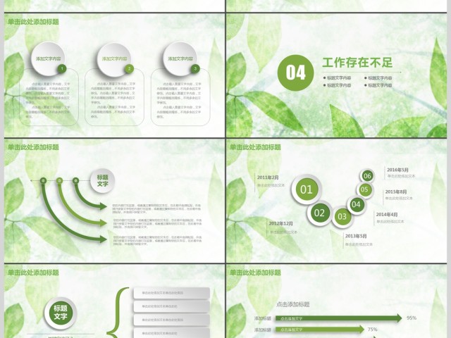 2018小清新工作汇报工作总结PPT 2018小清新工作汇报工作总结PPT