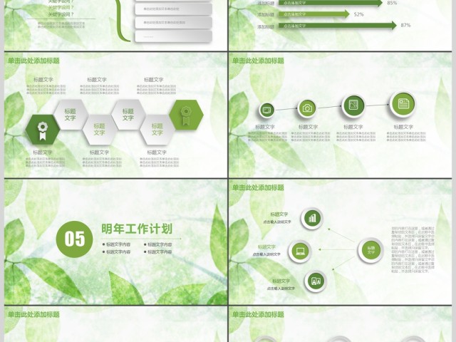 2018小清新工作汇报工作总结PPT 2018小清新工作汇报工作总结PPT