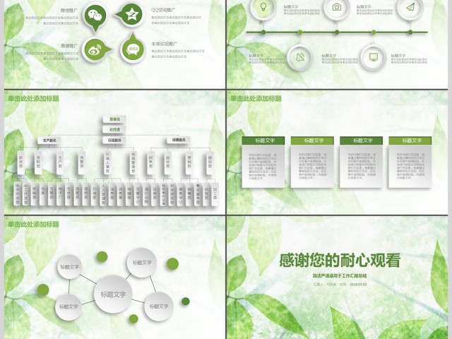 2018小清新工作汇报工作总结PPT 2018小清新工作汇报工作总结PPT