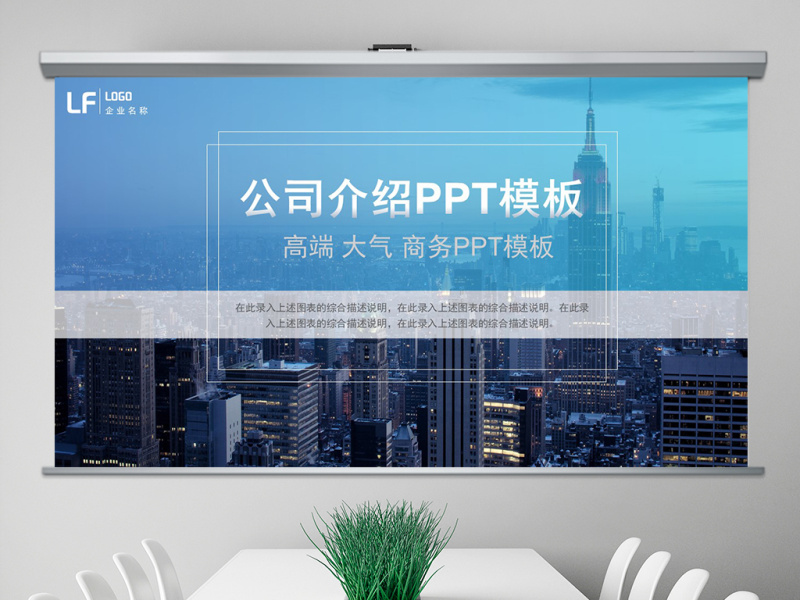 原创简约蓝色风格商业计划书公司简介企业宣传