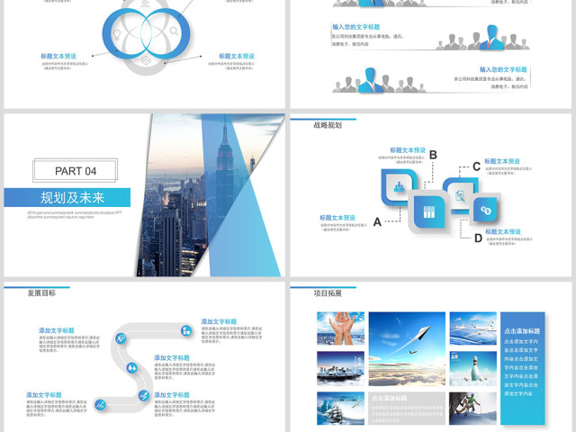 原创简约蓝色风格商业计划书公司简介企业宣传 原创简约蓝色风格商业计划书公司简介企业宣传