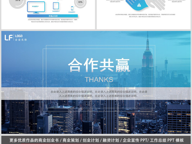 原创简约蓝色风格商业计划书公司简介企业宣传 原创简约蓝色风格商业计划书公司简介企业宣传