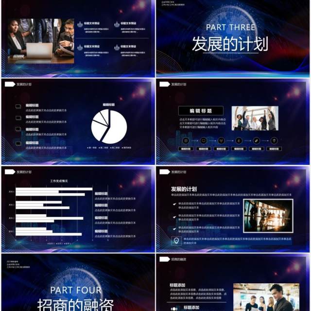 蓝色商务风企业市场计划书企业商务工作汇报通用PPT模板 蓝色商务风企业市场计划书企业商务工作汇报通用PPT模板