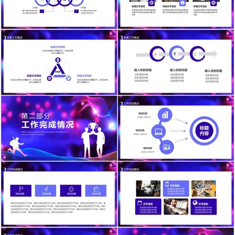 梦想征程决战巅峰商务宣传工作总结计划动态PPT模板