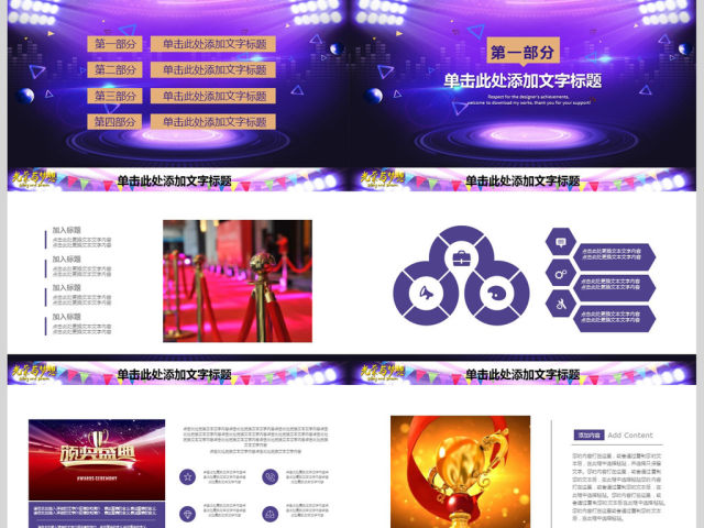 光荣与梦想优秀员工评选PPT模板 光荣与梦想优秀员工评选PPT模板
