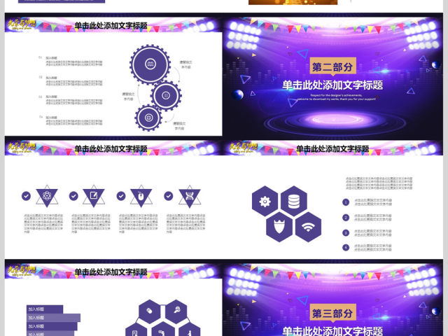 光荣与梦想优秀员工评选PPT模板 光荣与梦想优秀员工评选PPT模板