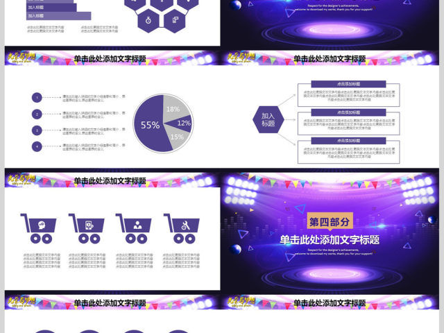 光荣与梦想优秀员工评选PPT模板 光荣与梦想优秀员工评选PPT模板