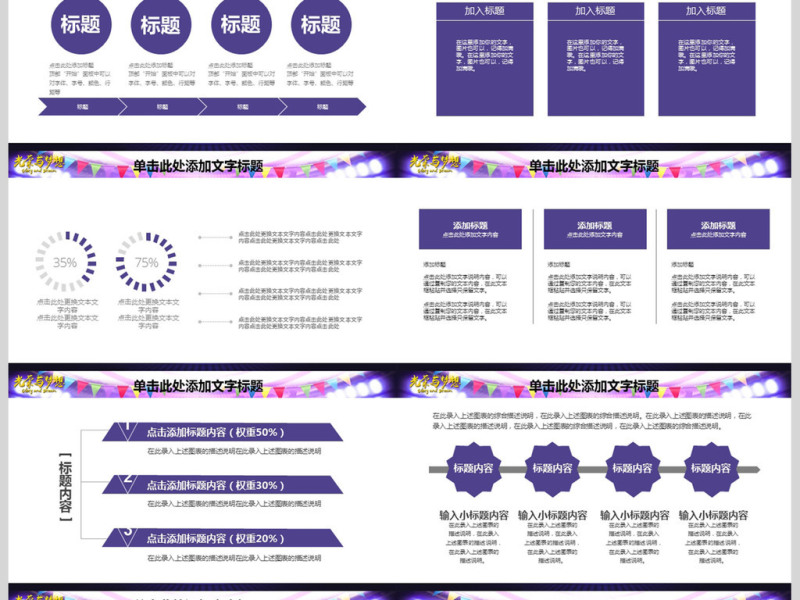 光荣与梦想优秀员工评选PPT模板