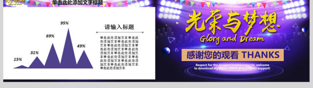 光荣与梦想优秀员工评选PPT模板 光荣与梦想优秀员工评选PPT模板