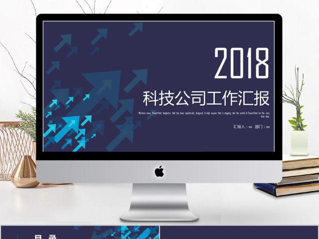 2018蓝色科技公司工作汇报ppt模板