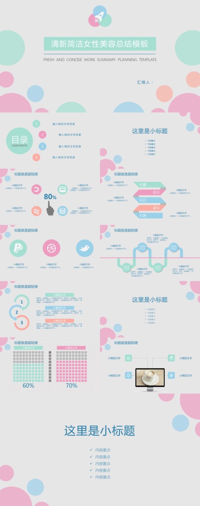 圆的艺术创意清新简洁女性美容工作总结报告ppt模板 圆的艺术创意清新简洁女性美容工作总结报告ppt模板