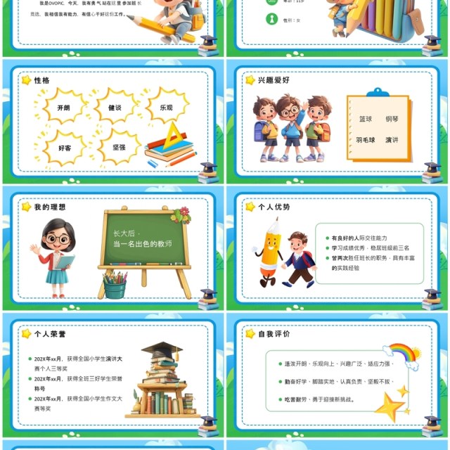 蓝绿卡通风小学生班干部竞选PPT模板 蓝绿卡通风小学生班干部竞选PPT模板
