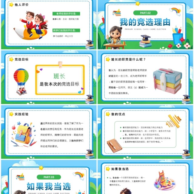蓝绿卡通风小学生班干部竞选PPT模板 蓝绿卡通风小学生班干部竞选PPT模板