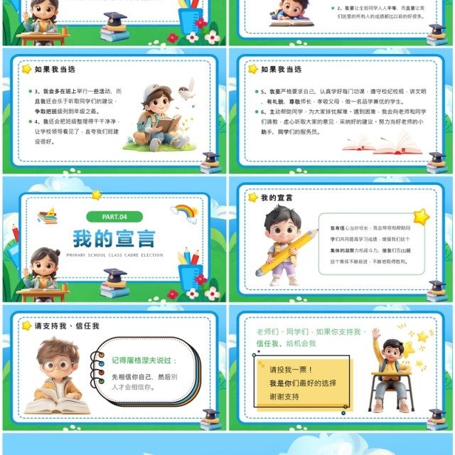 蓝绿卡通风小学生班干部竞选PPT模板 蓝绿卡通风小学生班干部竞选PPT模板