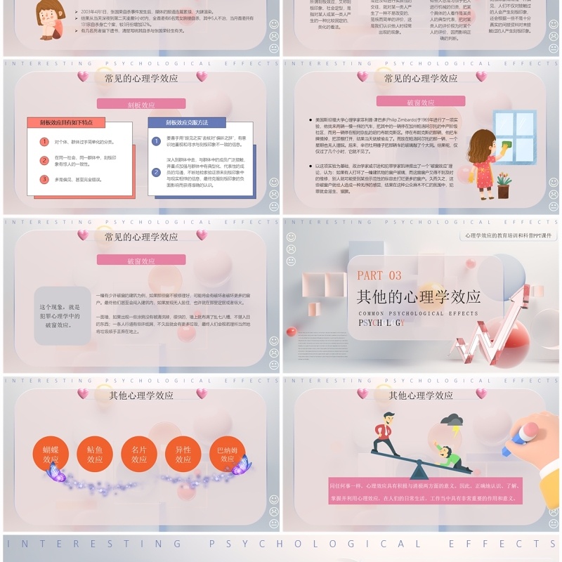 彩色简约风有趣的心理学效应PPT模板