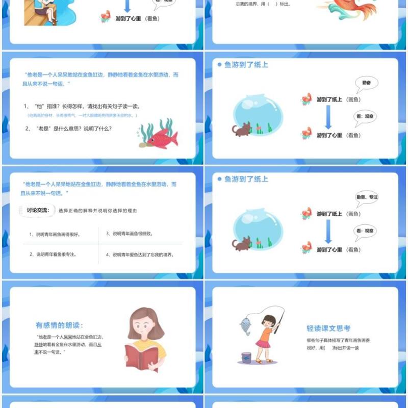 部编版四年级语文下册鱼游到了纸上课件PPT模板