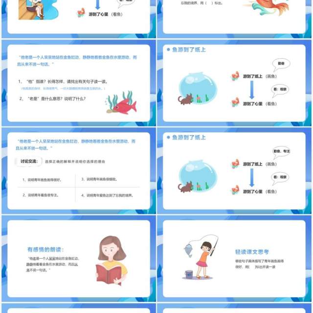 部编版四年级语文下册鱼游到了纸上课件PPT模板 部编版四年级语文下册鱼游到了纸上课件PPT模板