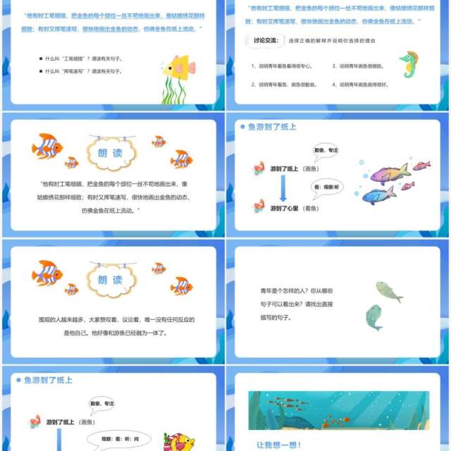 部编版四年级语文下册鱼游到了纸上课件PPT模板