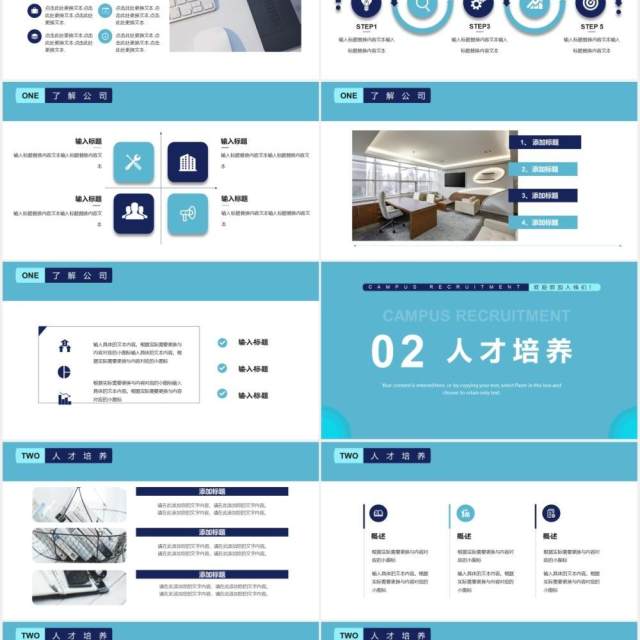 蓝色简约校园招聘人才通用PPT模板