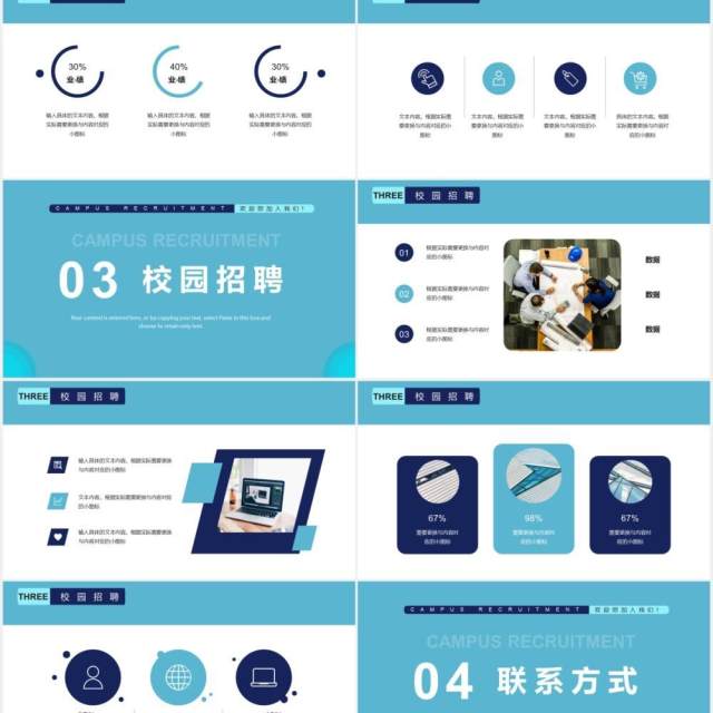 蓝色简约校园招聘人才通用PPT模板 蓝色简约校园招聘人才通用PPT模板