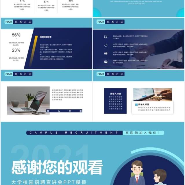 蓝色简约校园招聘人才通用PPT模板 蓝色简约校园招聘人才通用PPT模板