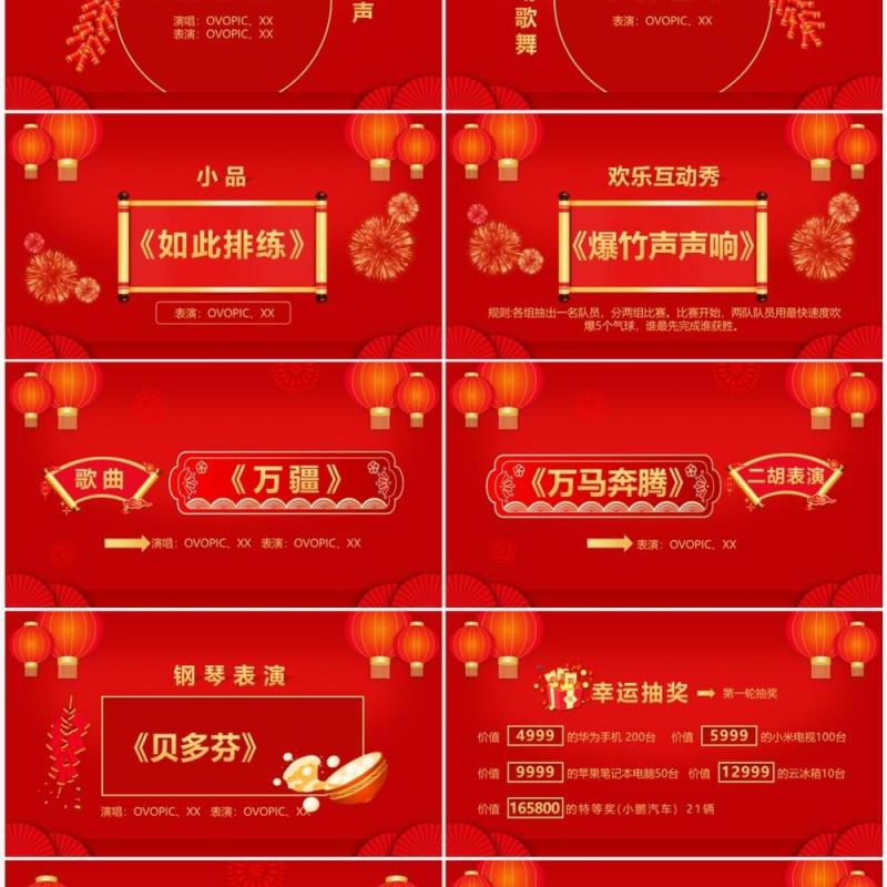 红色喜庆中国风元宵联欢晚会节目单PPT模板