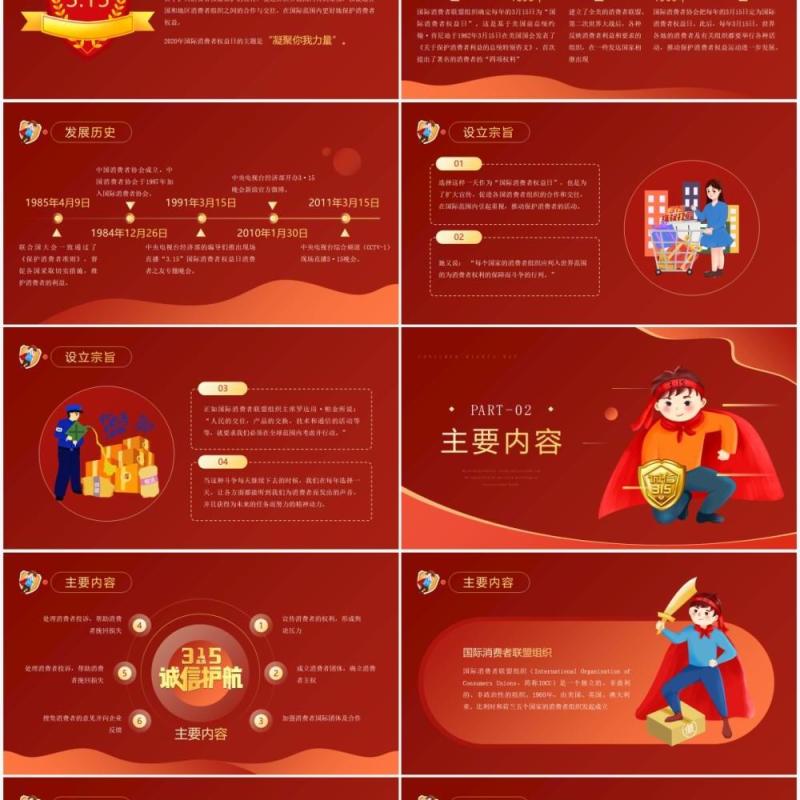 红色简约风315消费者权益日介绍宣传PPT模板