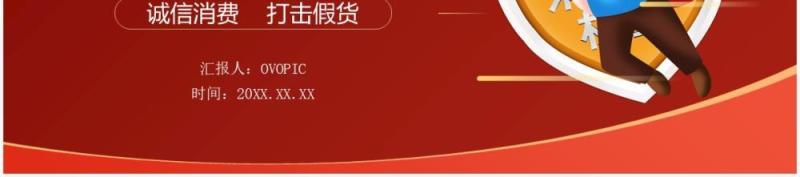 红色简约风315消费者权益日介绍宣传PPT模板