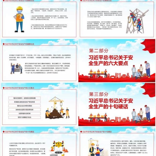 习近平关于安全生产的重要论述动态PPT模板