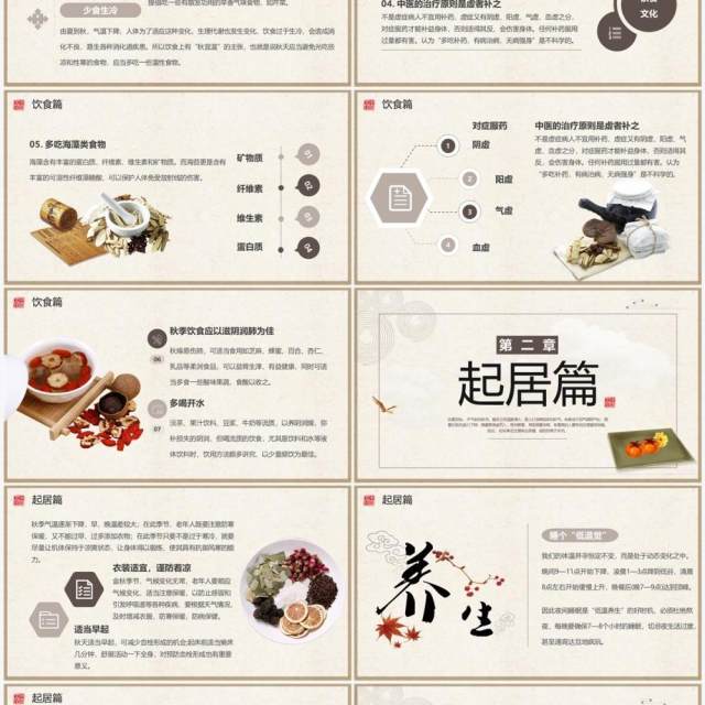 古典中国风秋季养生保健宣传PPT模板 古典中国风秋季养生保健宣传PPT模板