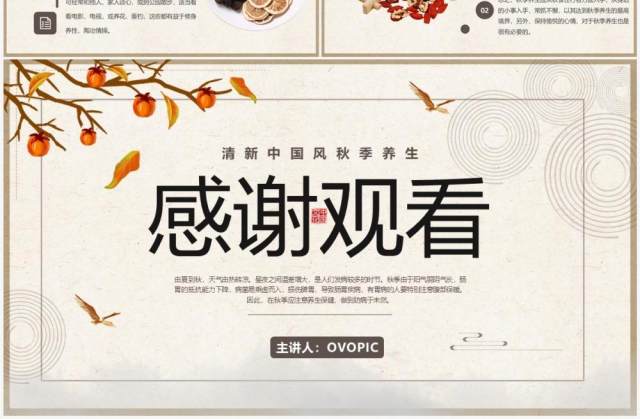 古典中国风秋季养生保健宣传PPT模板 古典中国风秋季养生保健宣传PPT模板