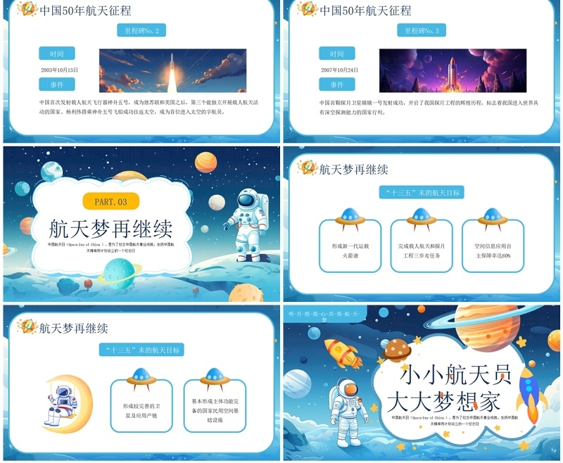 蓝色卡通插画风中国航天日PPT模板