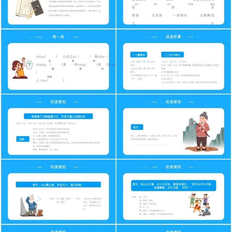 部编版八年级语文上册愚公移山课件PPT模板