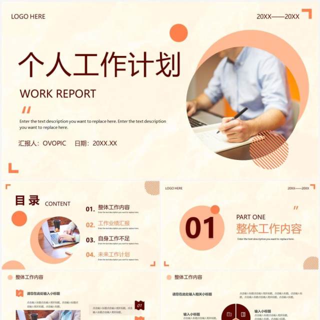 黄色商务风个人工作计划PPT通用模板 黄色商务风个人工作计划PPT通用模板