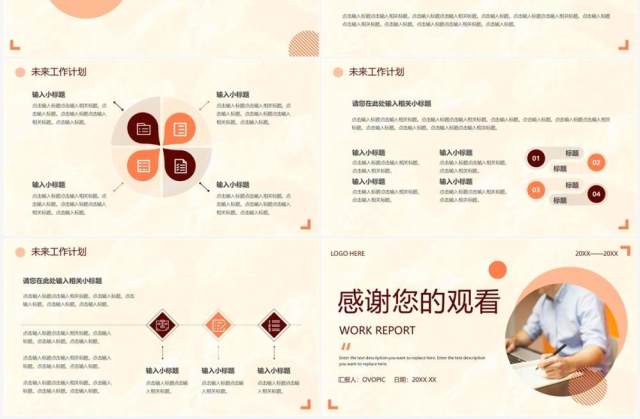 黄色商务风个人工作计划PPT通用模板 黄色商务风个人工作计划PPT通用模板