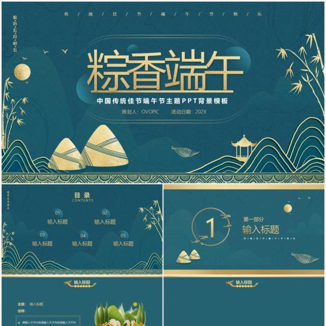 墨绿色中国风端午节PPT背景模板 墨绿色中国风端午节PPT背景模板