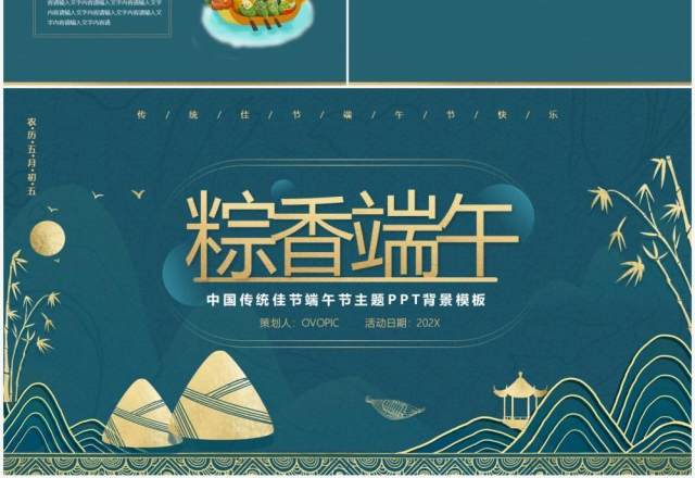 墨绿色中国风端午节PPT背景模板 墨绿色中国风端午节PPT背景模板