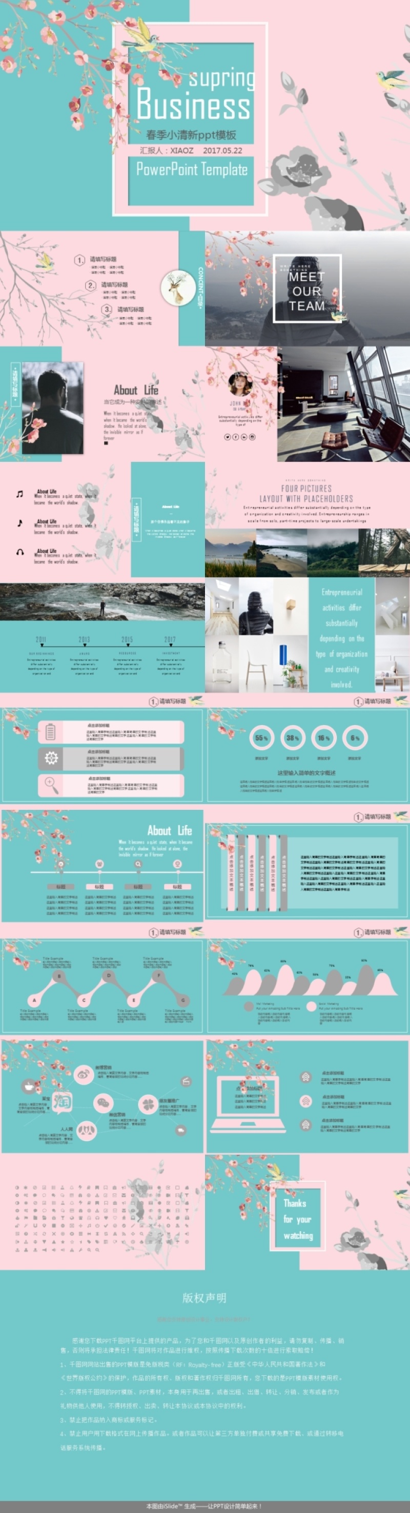 春季小清新ppt模板