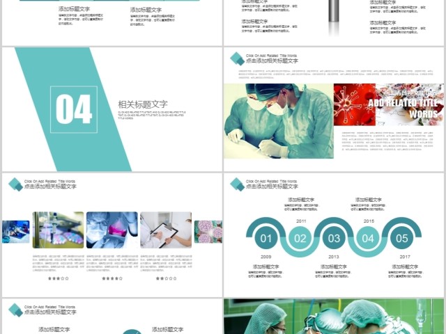 医院急救手术室医生护士医学急救PPT