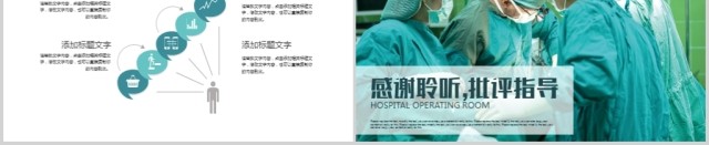 医院急救手术室医生护士医学急救PPT