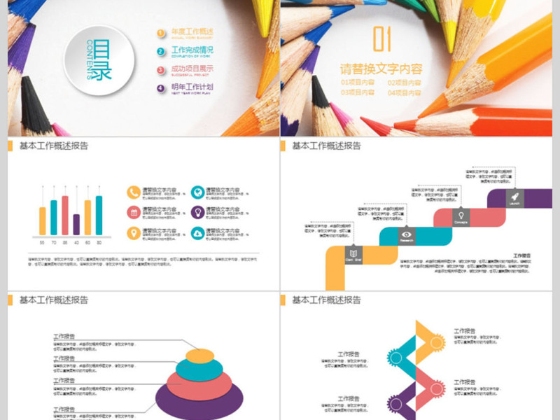 炫彩铅笔课堂教学培训课件PPT