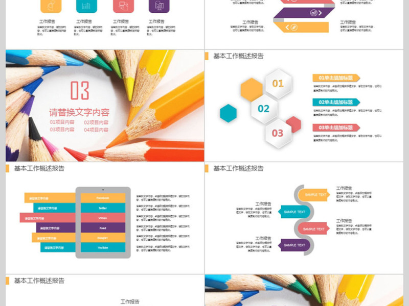 炫彩铅笔课堂教学培训课件PPT