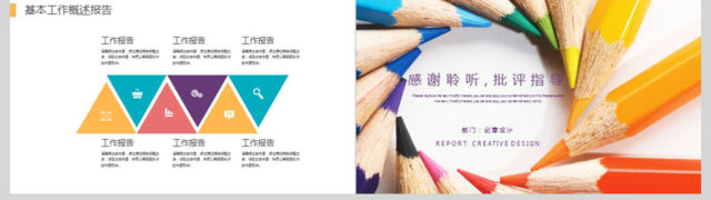 炫彩铅笔课堂教学培训课件PPT 炫彩铅笔课堂教学培训课件PPT