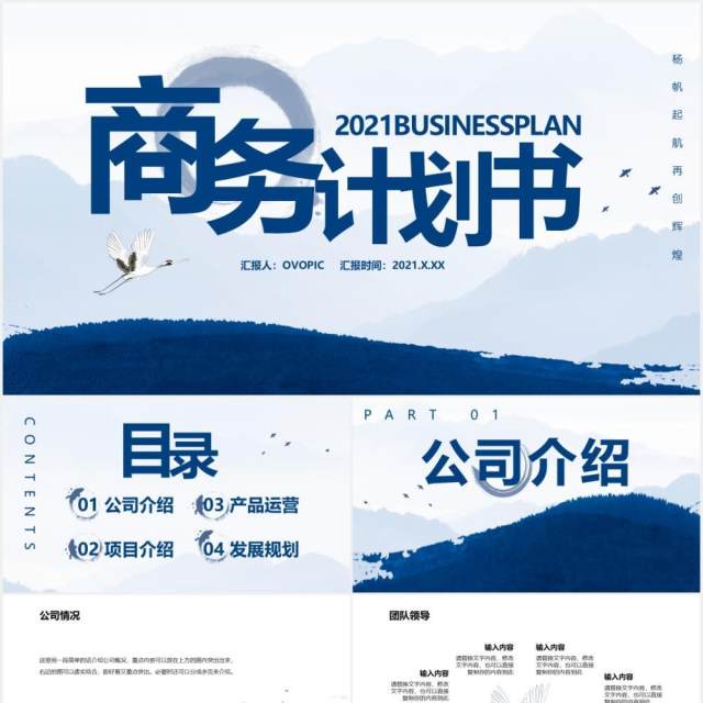 蓝色水墨中国风商务计划书工作汇报通用PPT模板 蓝色水墨中国风商务计划书工作汇报通用PPT模板