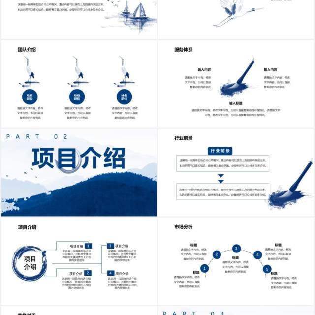 蓝色水墨中国风商务计划书工作汇报通用PPT模板 蓝色水墨中国风商务计划书工作汇报通用PPT模板