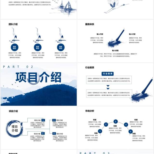 蓝色水墨中国风商务计划书工作汇报通用PPT模板