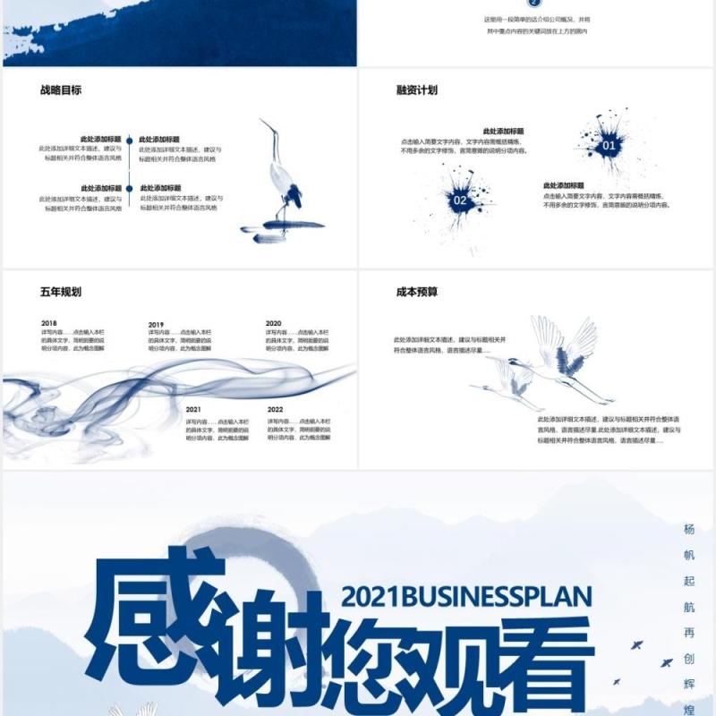 蓝色水墨中国风商务计划书工作汇报通用PPT模板