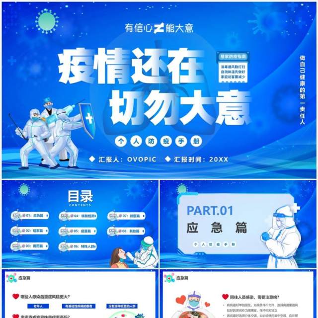 蓝色插画风疫情还在切勿大意PPT模板 蓝色插画风疫情还在切勿大意PPT模板