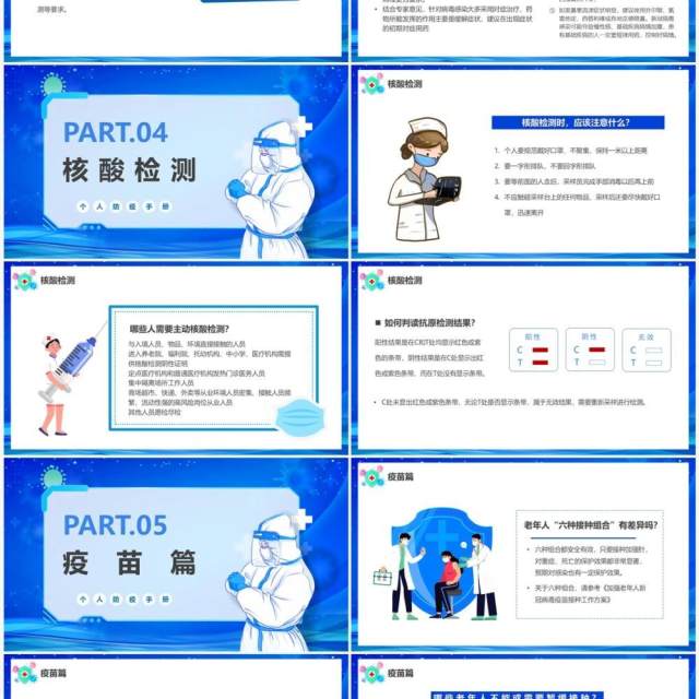 蓝色插画风疫情还在切勿大意PPT模板