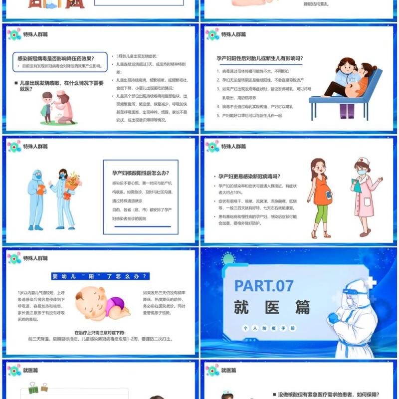 蓝色插画风疫情还在切勿大意PPT模板